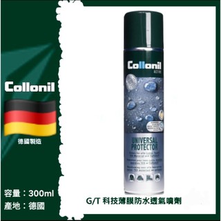 德國Collonil Gore-Tex 科技薄膜防水透氣噴劑 防水噴霧 滑雪防水 衣服防潑水/77-CL1683