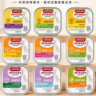 16入 Animonda 愛諾德 Integra 恩護佳專業處方 貓餐盒 100g 貓糧 貓主食