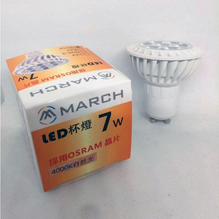全電壓 燈泡 MH LED MR16 GU10 7W LED 杯燈 採用歐司朗 OSRAM 晶片 免變壓器 投射燈