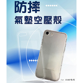 【氣墊防摔殼】適用SHARP AQUOS Wish4 Wish5透明軟殼套 手機保護殼