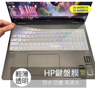 惠普 HP OMEN 16-ah0083TX 16-ah0084TX TPU 高透 鍵盤膜 鍵盤套 鍵盤保護膜 果凍套