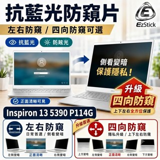 【Ezstick】DELL Inspiron 13 5390 P114G NB 筆電 抗藍光 防眩光 防窺片