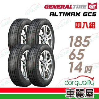 【General Tire 將軍】ALTIMAX GC5 185/65/14吋 靜音舒適輪胎 四入組 送安裝(車麗屋)