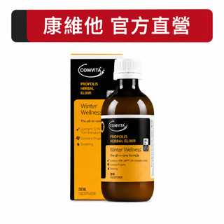 【COMVITA】康維他 UMF 10+ 蜂膠草本蜜糖露 紐西蘭授權