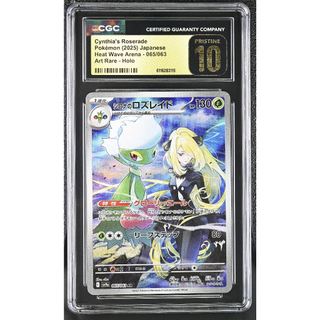 【CGC 10 Pristine】PTCG 寶可夢 竹蘭的羅斯雷朵 AR 日文版 鑑定卡 sv9a 065/063