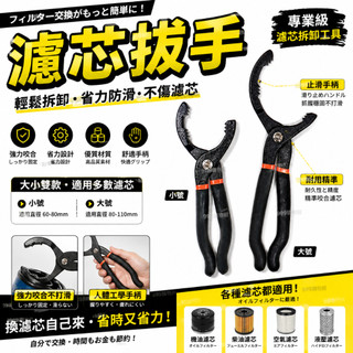 機油濾芯扳手 機油芯扳手 機油濾芯鉗 機油芯拆卸鉗 濾芯扳手 濾芯拆卸工具 濾芯鉗 機油濾清器扳手 機油濾芯工具 機油