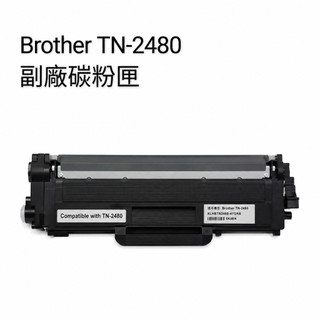 Brother TN-2480 黑色 環保碳粉匣HL-L2320D、HL-L2360DN、HL-L2365DW