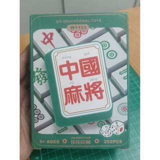 桌遊系列 積木 東東兄弟 中國麻將 292片