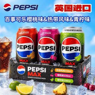 英國原裝進口 PepsiCola百事可樂 330ml*6罐 無糖飲料 熱帶水果味 櫻桃味 青檸風味碳酸飲料 水果味飲料