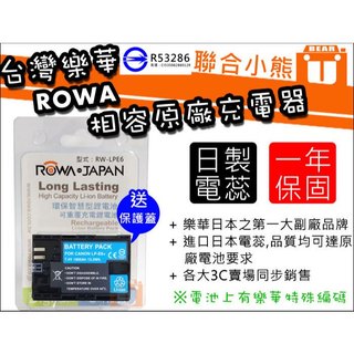 【聯合小熊】ROWA 破解版 CANON LP-E6 LPE6 電池 5D3 5DIII 5D MARK III 70D