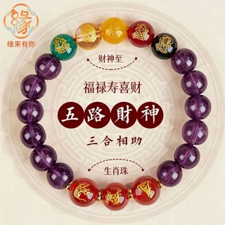 🙏🏻紫南宮過爐 開光🙏🏻2026年馬年-紫水晶五路財神手鍊 十二生肖本命佛手鏈 本命年化解手環 轉運珠手串 護身符手鍊