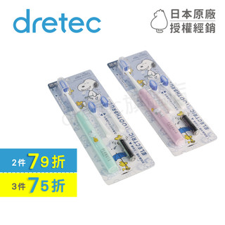 【dretec旗艦店】保固 日本 dretec x Snoopy聯名超音波電動牙刷(附替換刷頭、防塵蓋) TB-316