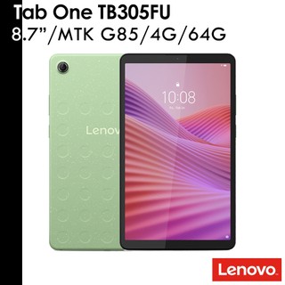 Lenovo 送好禮 內附原廠皮套 聯想 Tab One TB305FU 8.7吋 4G/64G WiFi 平板電腦