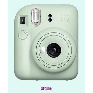 富豪相機現貨Fujifilm instax mini 12 薄荷綠含空白底片2盒