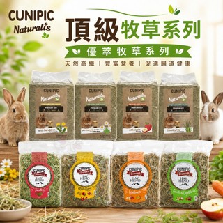 CUNIPIC 頂級牧草系列 優萃牧草系列 蒲公英 甘菊薄荷 蘋果 提摩西 花草 金盞花 小動物牧草『WANG』