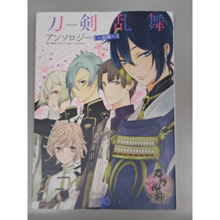 自有書無劃記書況佳｜日文 刀劍亂舞-ONLINE-同人漫畫作品-出陣/刀剣亂舞-ONLINE-アンソロジ-出陣~ B’s