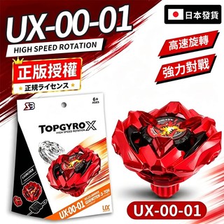 🔥日本發貨🔥BeybladeX UX-00-01 Dran Brave 地獄錘 戰鬥陀螺X |亞洲陀螺|兒童玩具