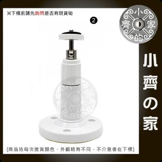 AHD DVR NVR 監視器 攝影機 固定支架 塑鋼雲台 鏡頭安裝座 小型壁架 監控配件 小齊2