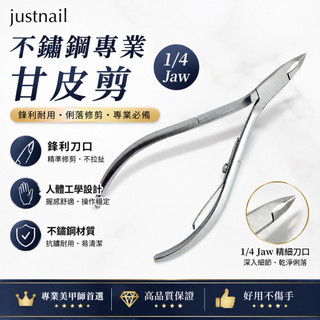 {{Nail美甲批發}不鏽鋼專業甘皮剪 1/4 Jaw
