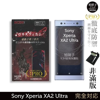【INGENI徹底防禦】旭硝子玻璃保護貼 (非滿版) 適用 Sony Xperia XA2 Ultra
