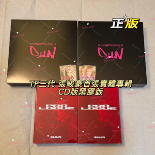 💿官方正版✨ TF三代張峻豪 《SHUN@PROLOGUE》 首張個人原創實體專輯 CD 黑膠專輯 應援周邊