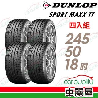 【DUNLOP 登路普】輪胎 SP SPORT MAXX TT 245/50/18吋 四入組 送安裝(車麗屋)
