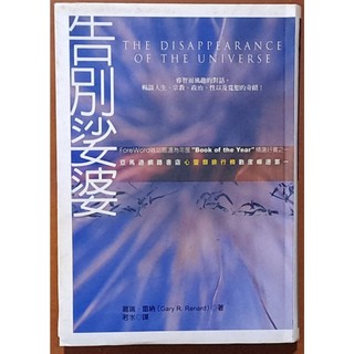 【探索書店0807】有水痕 告別娑婆 葛瑞 雷納 奇蹟資訊中心 ISBN：9789868154001