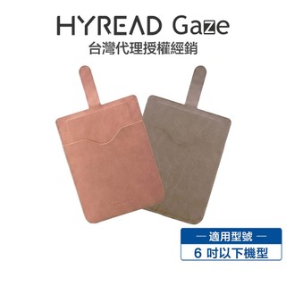 HyRead Gaze 6 吋閱讀器收納保護套 (適用型號：Mini 全系列、One S)