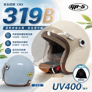 【飛米】全新 319B 泡泡鏡復古帽【贈原廠鏡片】319 GP-5 復古 兒童安全帽 3/4安全帽 機車 半罩 安全帽