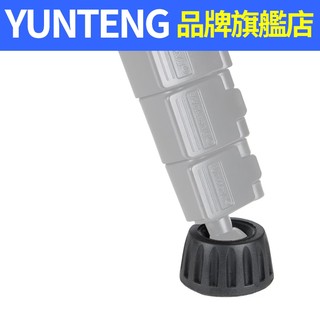 YUNTENG 雲騰 三腳架腳墊 馬蹄墊 腳架防滑墊