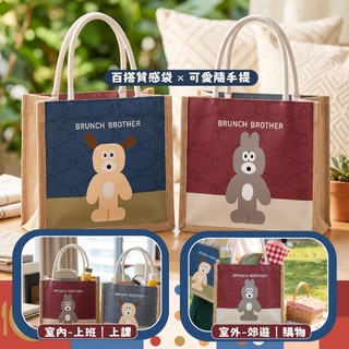 新品 正版 韓國 早午餐兄弟 麻布手提袋 Bunny & Puppy 療愈雙面插圖設計 文創 禮物 露營 購物袋 禮物
