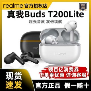 realme buds T200Lite 無線藍芽耳機 原廠正品
