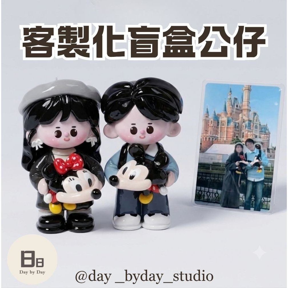 客製化盲盒公仔 丨日日禮物 丨公仔客製化 盲盒 公仔訂製 盲盒訂製 客製化公仔人偶 七夕情人節🔥Q版公仔 盲盒公仔丨