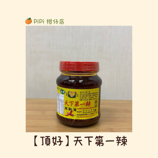 【頂好】天下第一辣300g/600g （辣椒醬 辣椒油 純素 醬料 沾醬