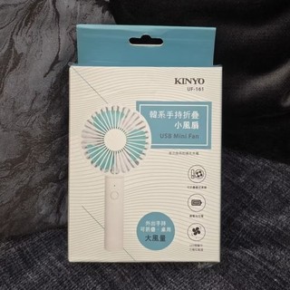 (全新未拆封)KINYO 手持摺疊 小風扇 手持電風扇