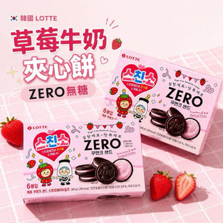 [台灣出貨]🇰🇷 LOTTE 樂天 ZERO草莓牛奶夾心巧克力餅乾288g (6小包入) 韓國零食