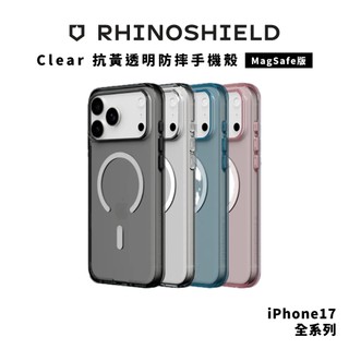 【犀牛盾】iPhone 17/Air/Pro/Pro Max Clear透明殼防摔殼 Magsafe 抗黃 裸機感