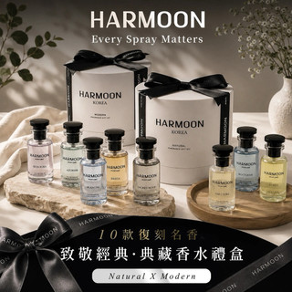 新品送小香🇰🇷現貨【HARMOON韓慕】香水25ml｜禮盒5入｜韓國經典香水｜精品香水｜女性香水｜情人節禮物｜平替香水