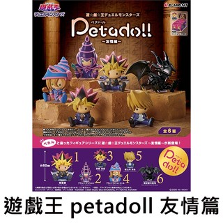 遊戲王 petadoll 友情篇 盒玩 公仔 武藤遊戲 闇遊戲 城之內克也 真紅眼黑龍 Re-MeNT