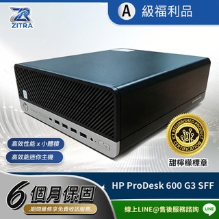 A級福利品HP 惠普 ProDesk 600 G3 SFF/i3-6100/DDR4 8GB/256+500GB迷你主機