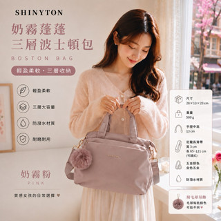 現貨（4色）🎀SHINYTON厚磅尼龍附毛球泡泡托特包🎀側背包、斜背包、手提包、肩背包、托特包、多層包、方包