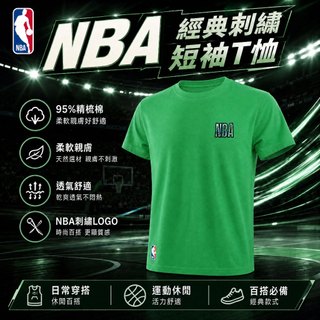 NBA男士純棉刺繡logo打底短袖圓領吸汗透氣休閒運動內衣(綠色)