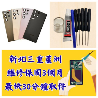 Samsung 三星 Galaxy S25 Ultra 背蓋 s25u SM-S9380 玻璃背蓋 三重手機維修