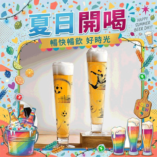 【夏日開喝】德國 RITZENHOFF 英雄節經典啤酒對杯