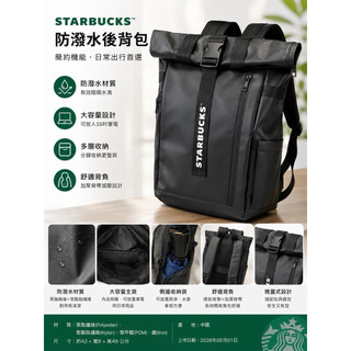 星巴克限量防水後背包