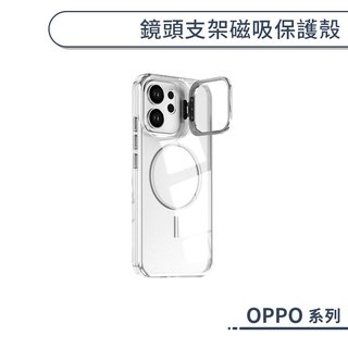 鏡頭支架磁吸手機保護殼 OPPO A6x 5G OPPO手機殼 鏡頭支架 Magsafe