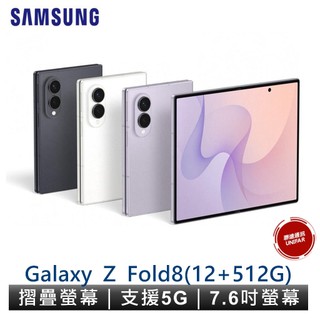 SAMSUNG 三星 Galaxy Z Fold8 SM-F9710 12G/512G 7.6吋 折疊手機 原廠公司貨