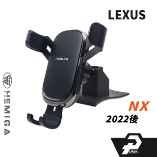 赫米加 NX 手機架 22-2026 9.8吋專用 NX200 NX250 汽車手機架 LEXUS 金屬球頭 汽車手機架