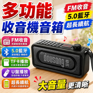 多功能收音器🔥FM收音 雙卡擴充 高音質藍牙音響 隨身碟播放器 支援 FM隨身聽 晨練戶外 小喇叭 桌面低音炮喇叭