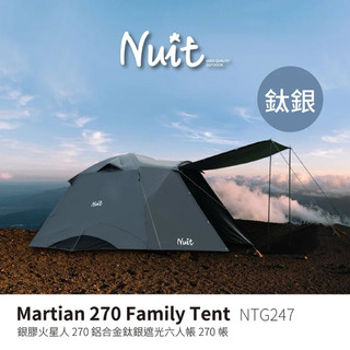 東露西露彰化店～努特NUIT 鈦銀膠火星人 鋁合金版 270帳 家庭帳篷六人帳蓬 耐水壓3000mm 新手帳篷